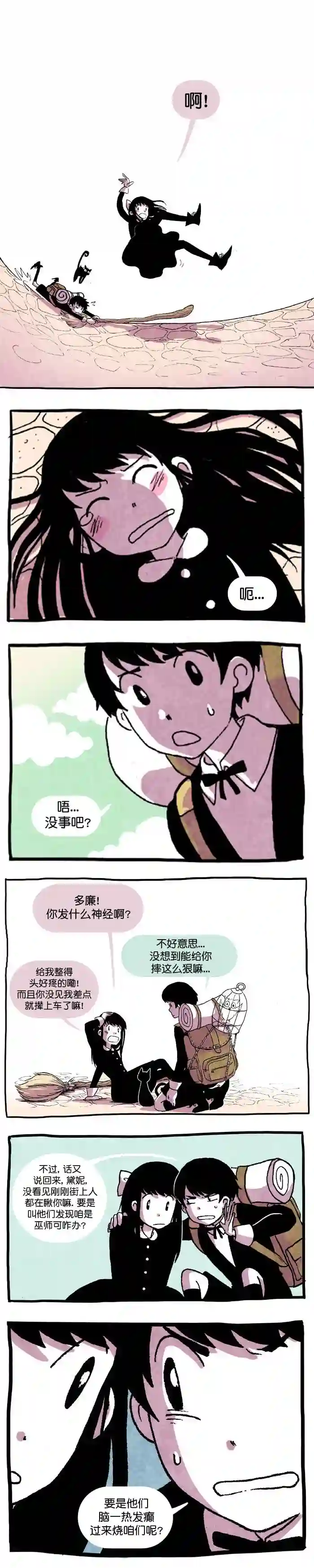翘学小法师第01话