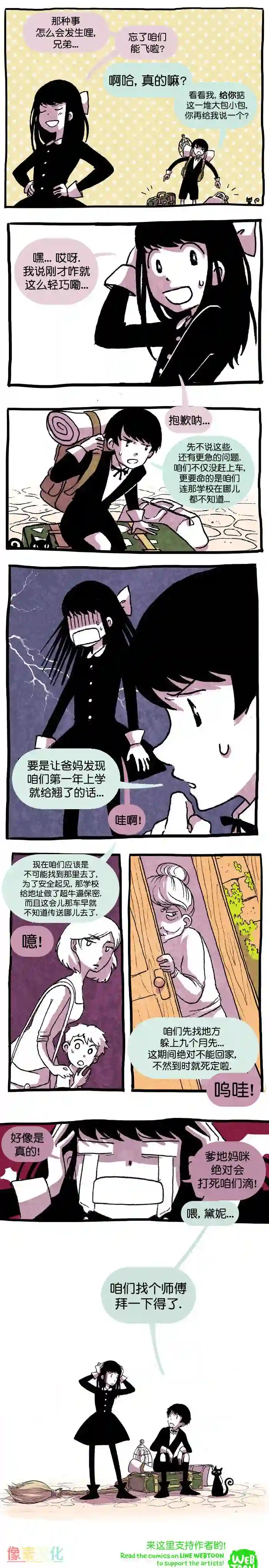 翘学小法师第01话