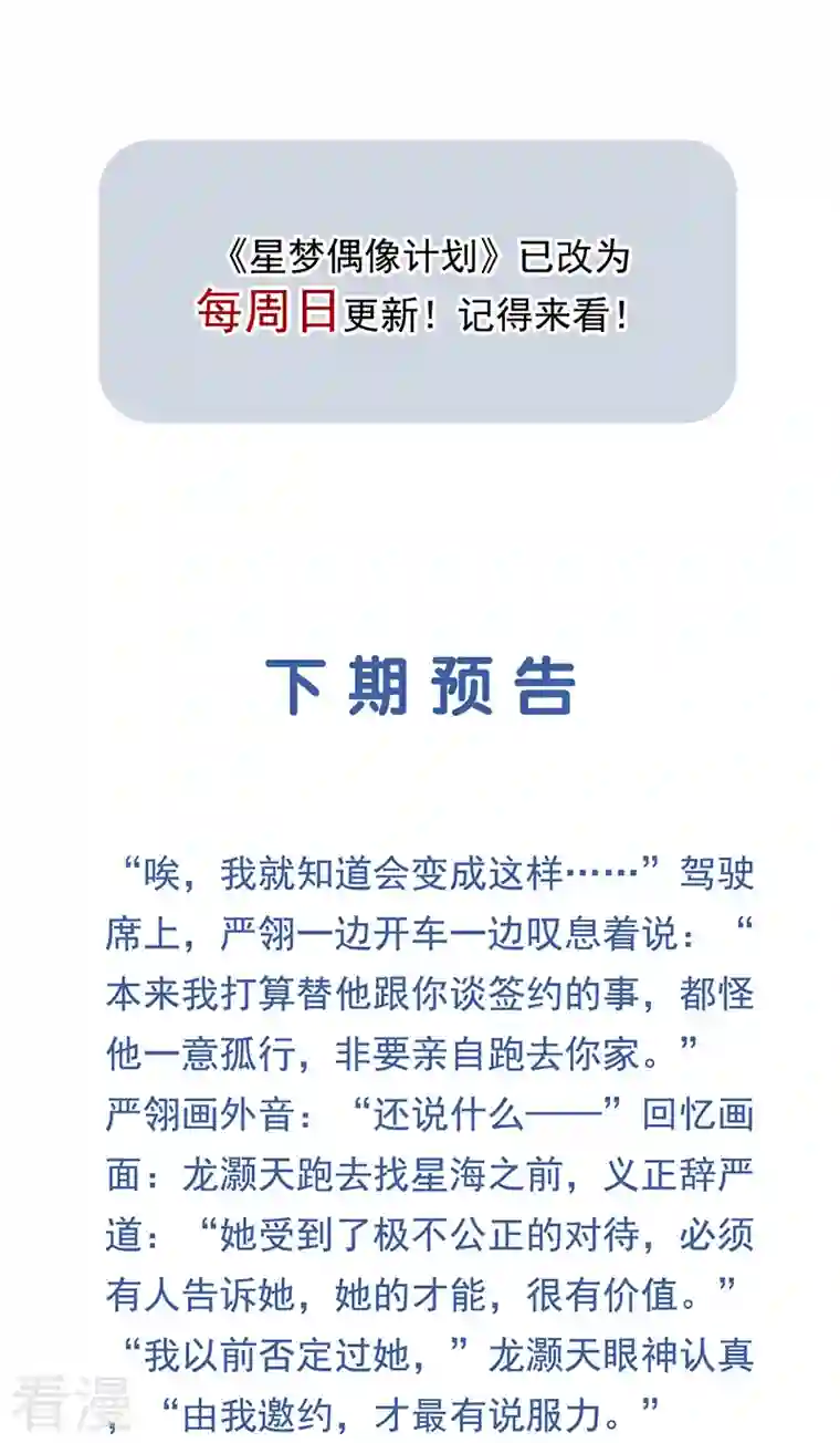 星梦偶像计划第326话