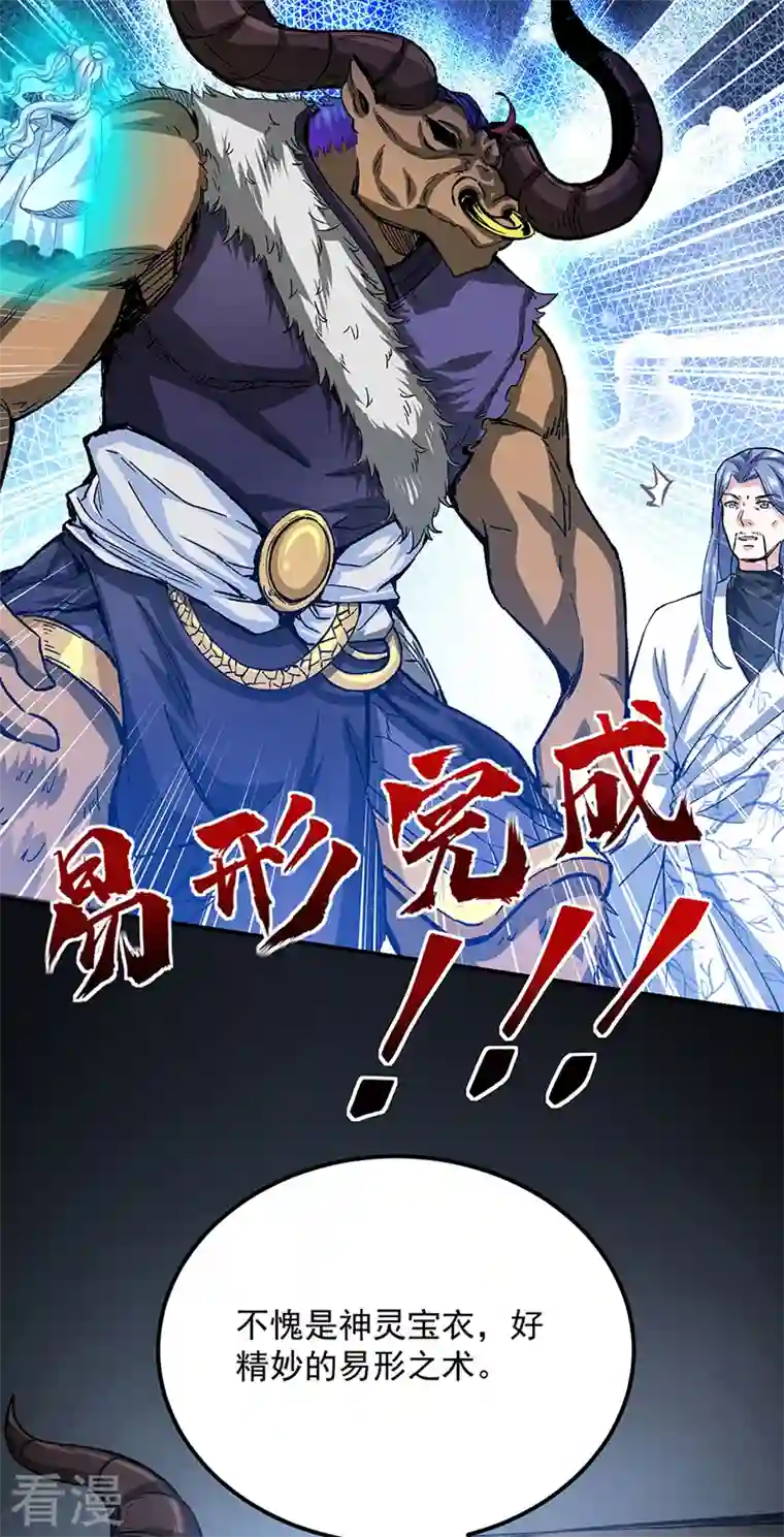 武道独尊第421话 进入魔窟