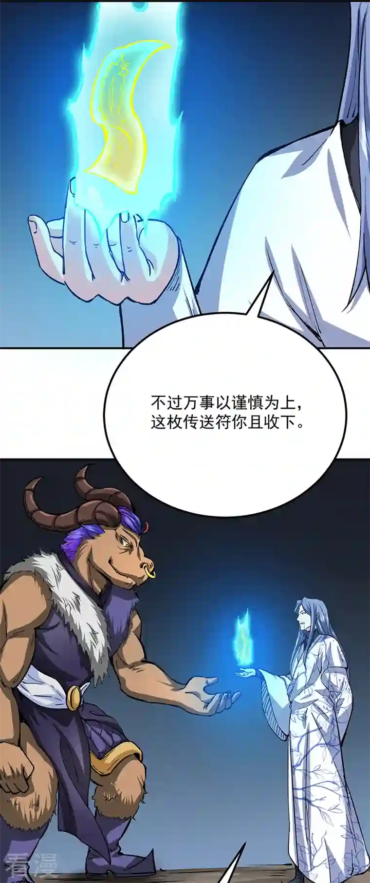 武道独尊第421话 进入魔窟