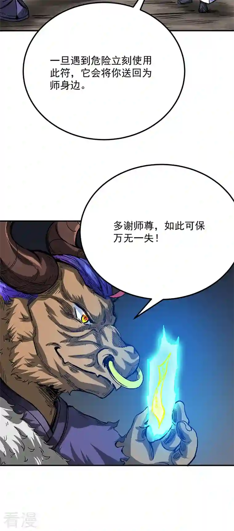 武道独尊第421话 进入魔窟