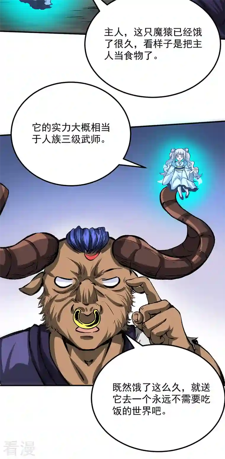 武道独尊第421话 进入魔窟