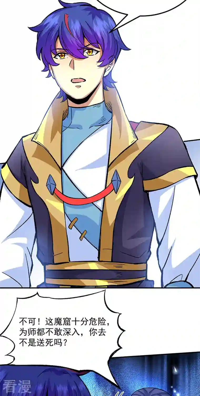 武道独尊第421话 进入魔窟