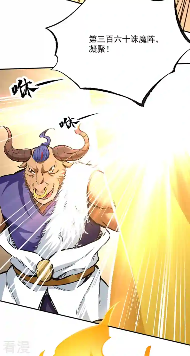 武道独尊第422话 魔王杀阵