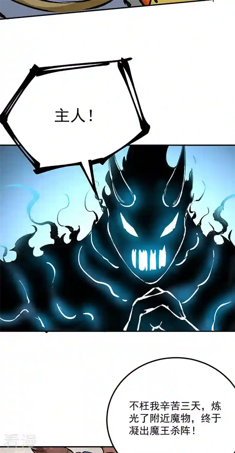 武道独尊第422话 魔王杀阵
