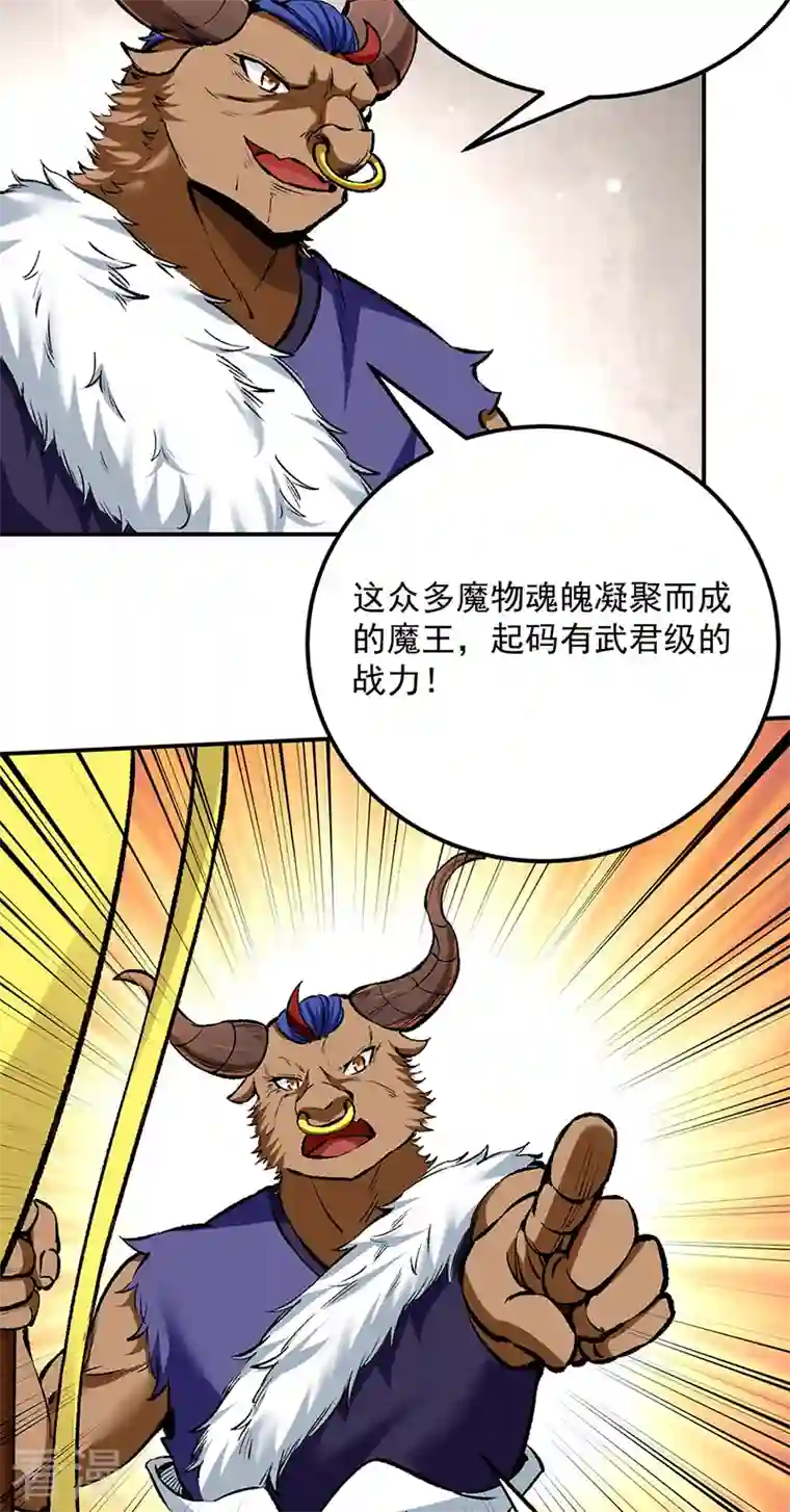 武道独尊第422话 魔王杀阵