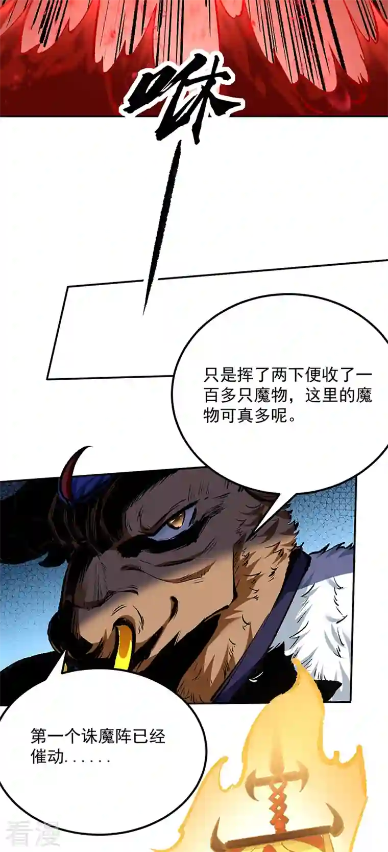 武道独尊第422话 魔王杀阵