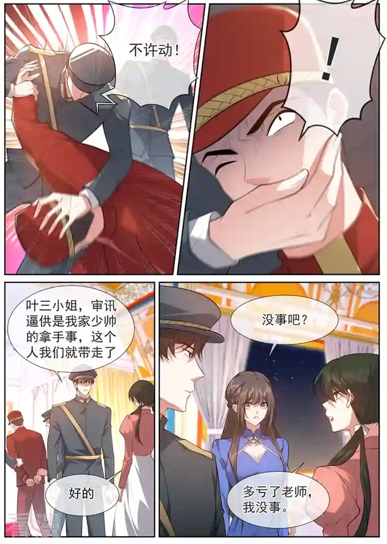 司少你老婆又跑了第496话 有枪声!