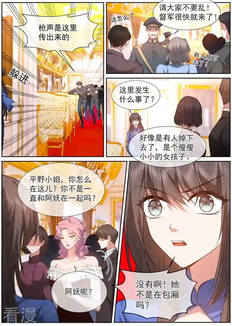 司少你老婆又跑了第496话 有枪声!