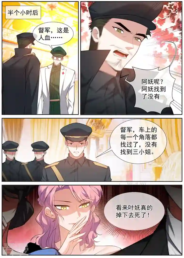 司少你老婆又跑了第496话 有枪声!