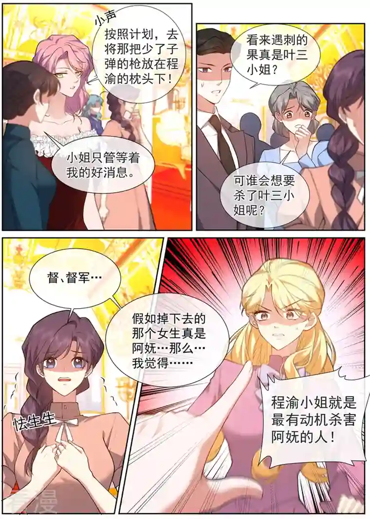 司少你老婆又跑了第496话 有枪声!