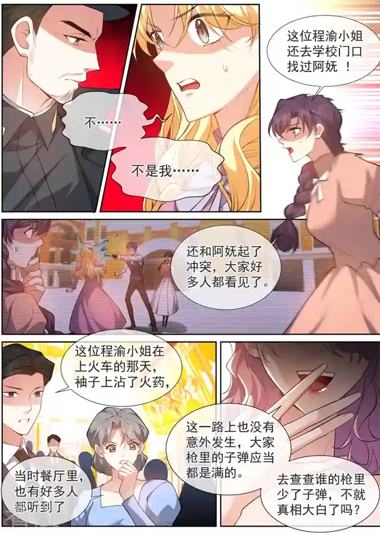 司少你老婆又跑了第497话 谁是凶手？