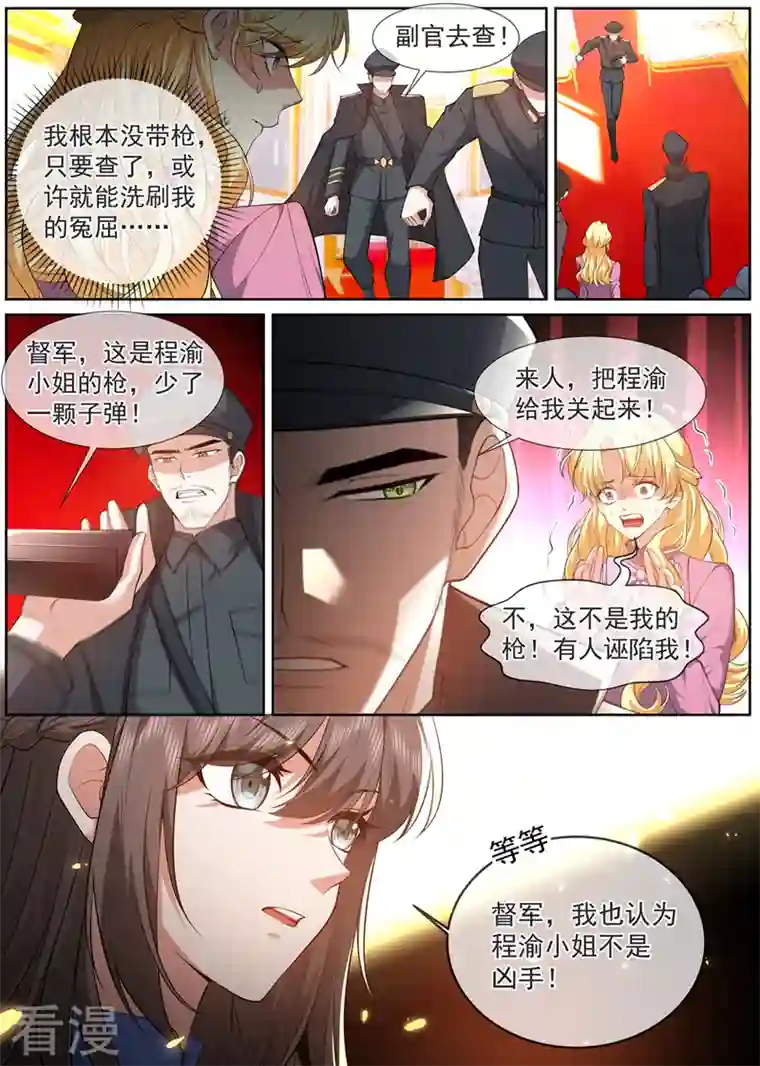 司少你老婆又跑了第497话 谁是凶手？