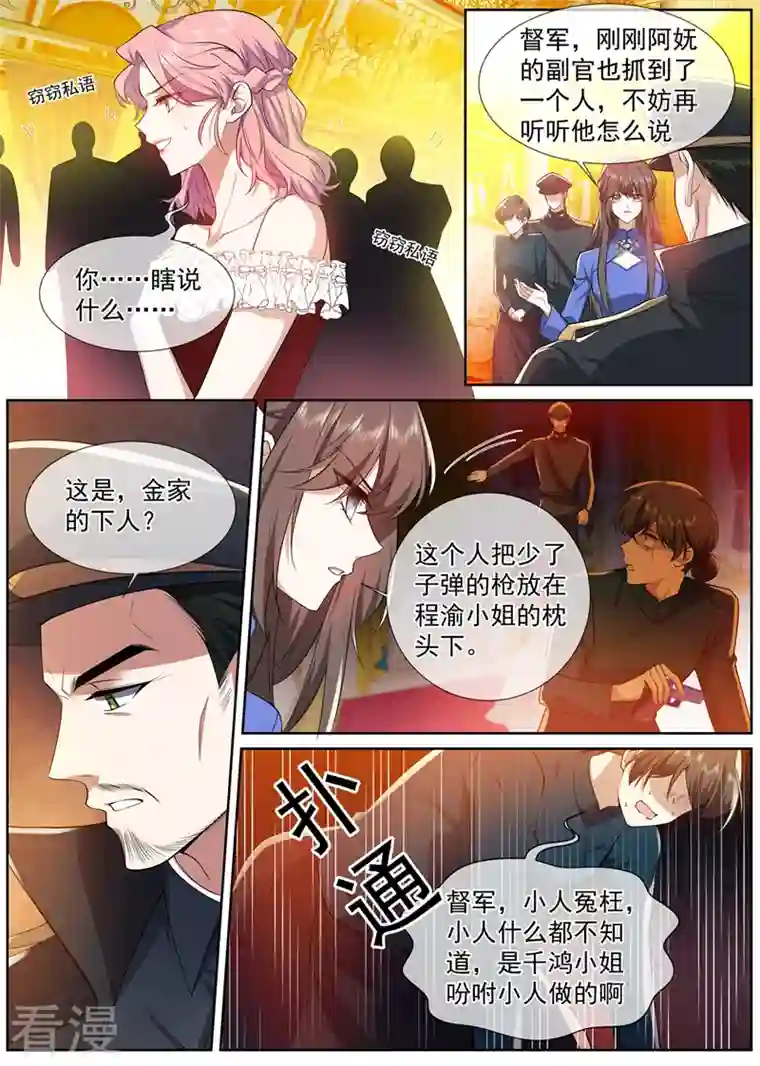 司少你老婆又跑了第497话 谁是凶手？