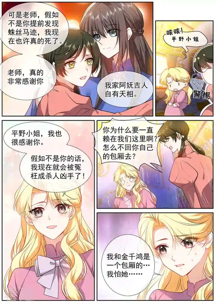 司少你老婆又跑了第497话 谁是凶手？