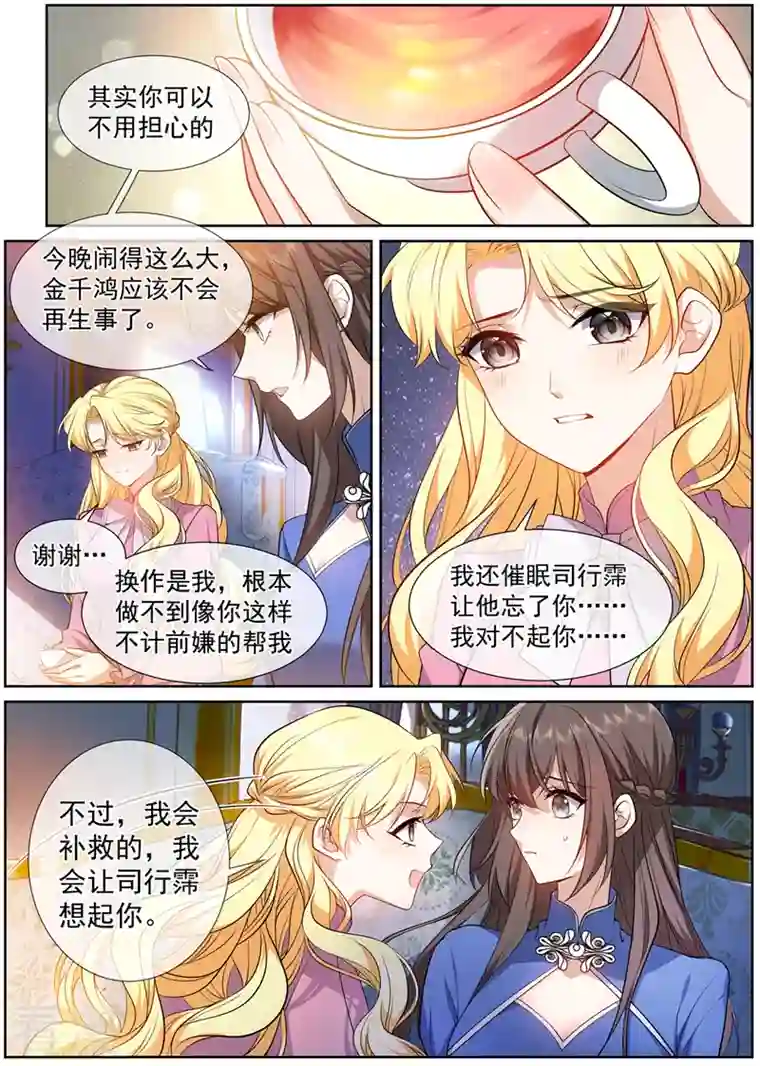 司少你老婆又跑了第497话 谁是凶手？