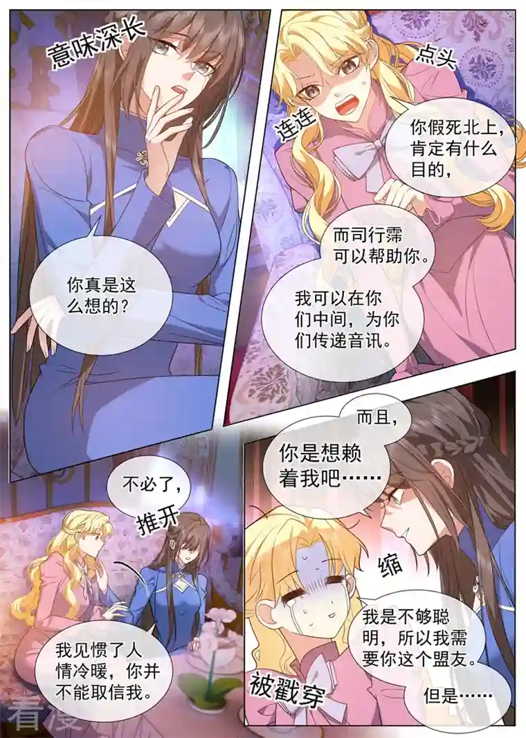 司少你老婆又跑了第498话 第498话 康昱中枪了！