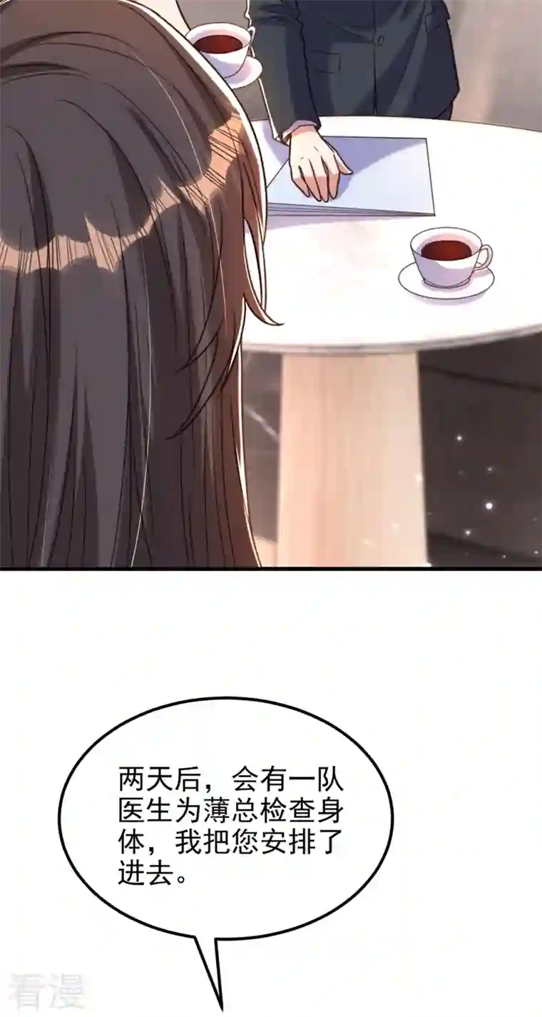 重生空间：豪门辣妻不好惹第344话 薄总背叛了您…
