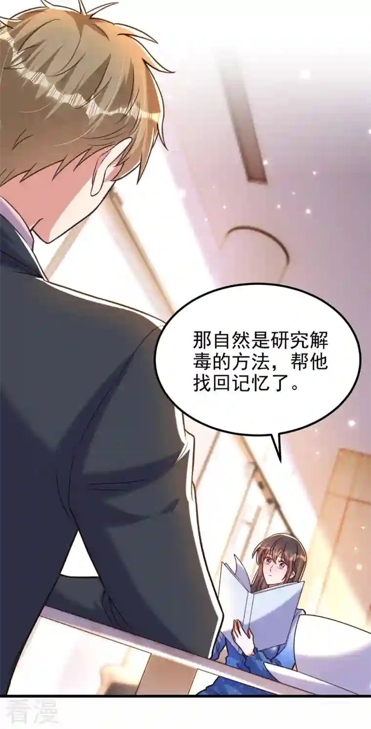 重生空间：豪门辣妻不好惹第344话 薄总背叛了您…