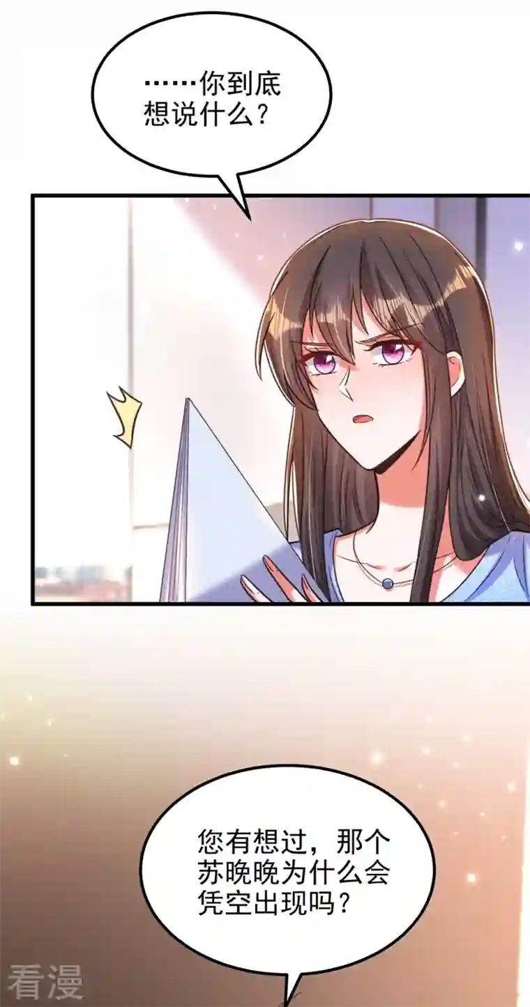 重生空间：豪门辣妻不好惹第344话 薄总背叛了您…