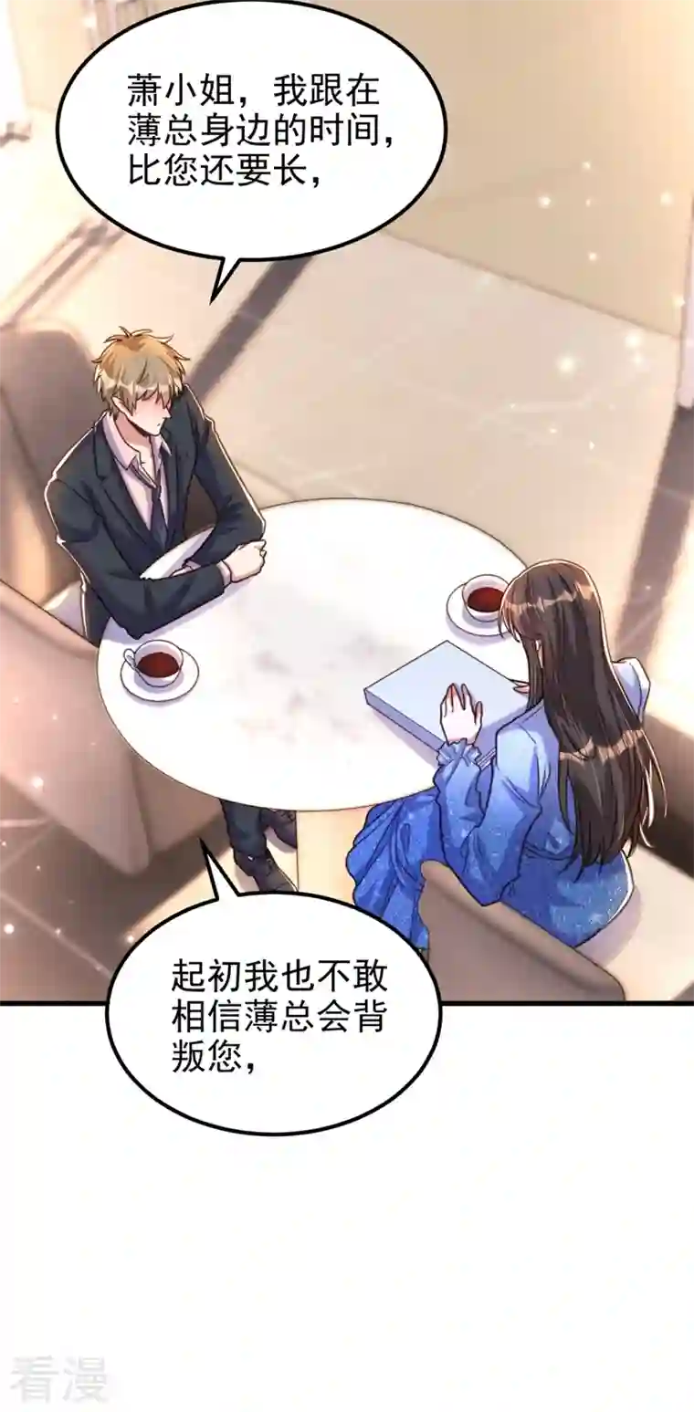 重生空间：豪门辣妻不好惹第344话 薄总背叛了您…