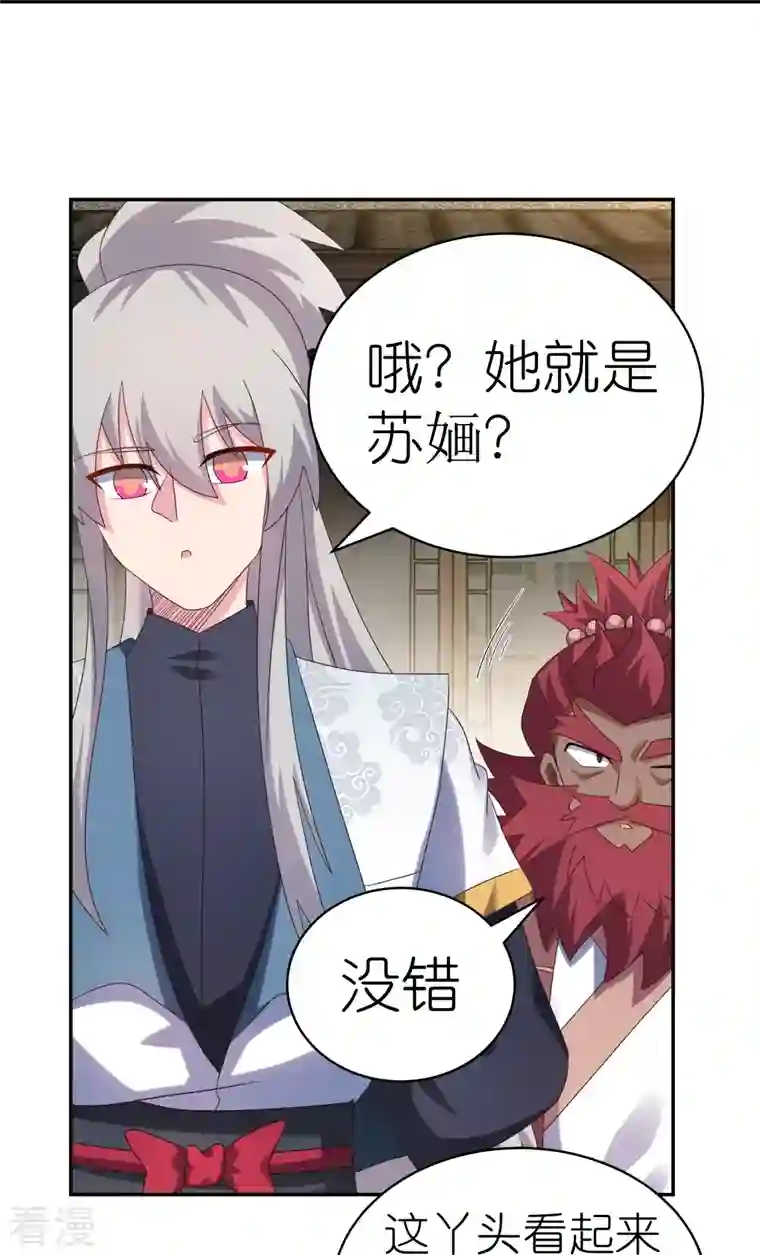 尊上第365话 带刺的玫瑰