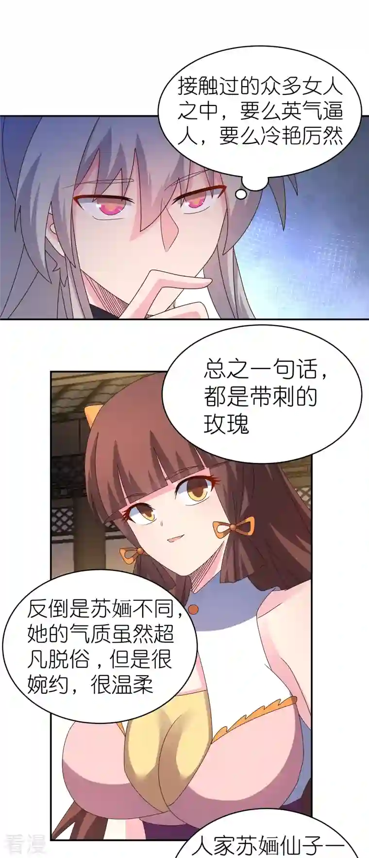 尊上第365话 带刺的玫瑰