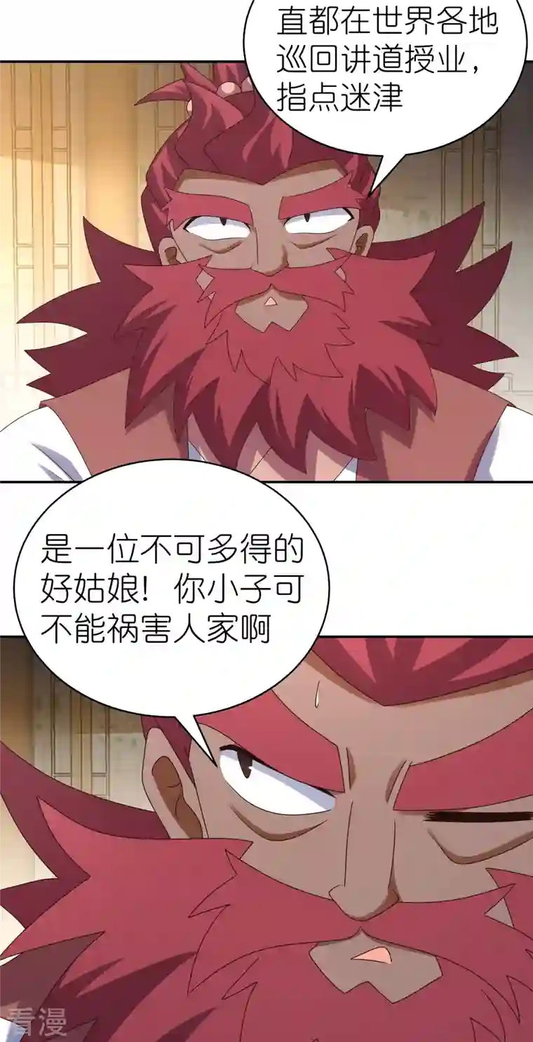 尊上第365话 带刺的玫瑰