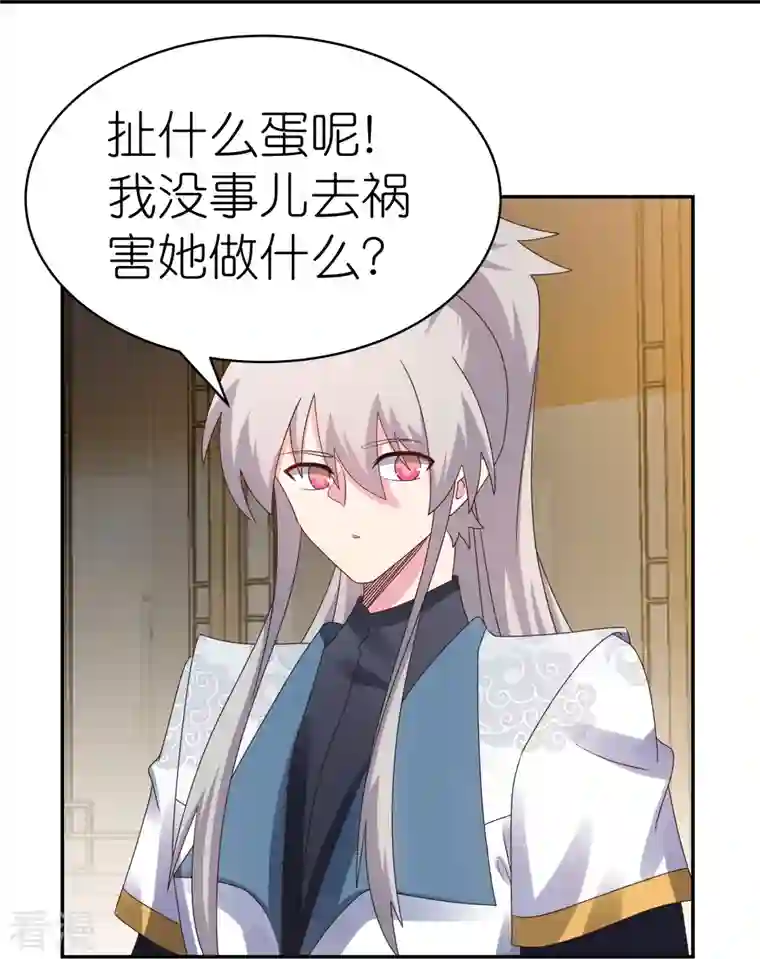 尊上第365话 带刺的玫瑰