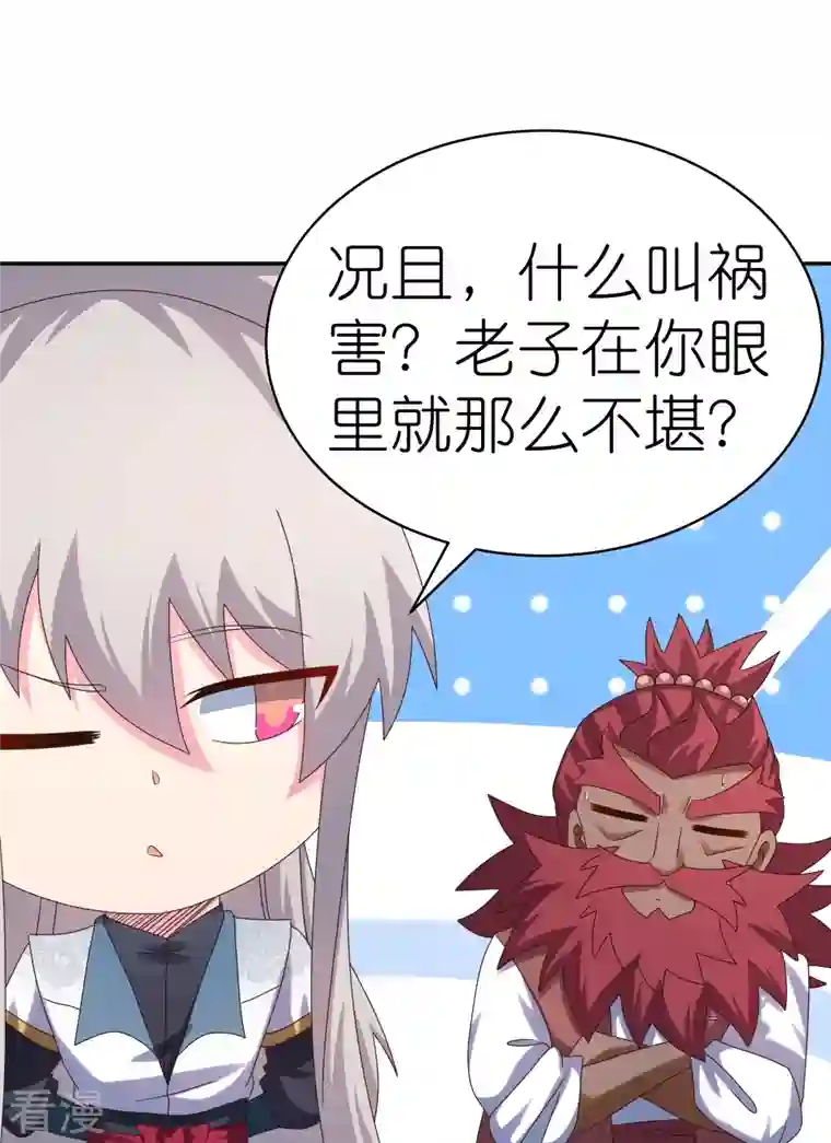 尊上第365话 带刺的玫瑰