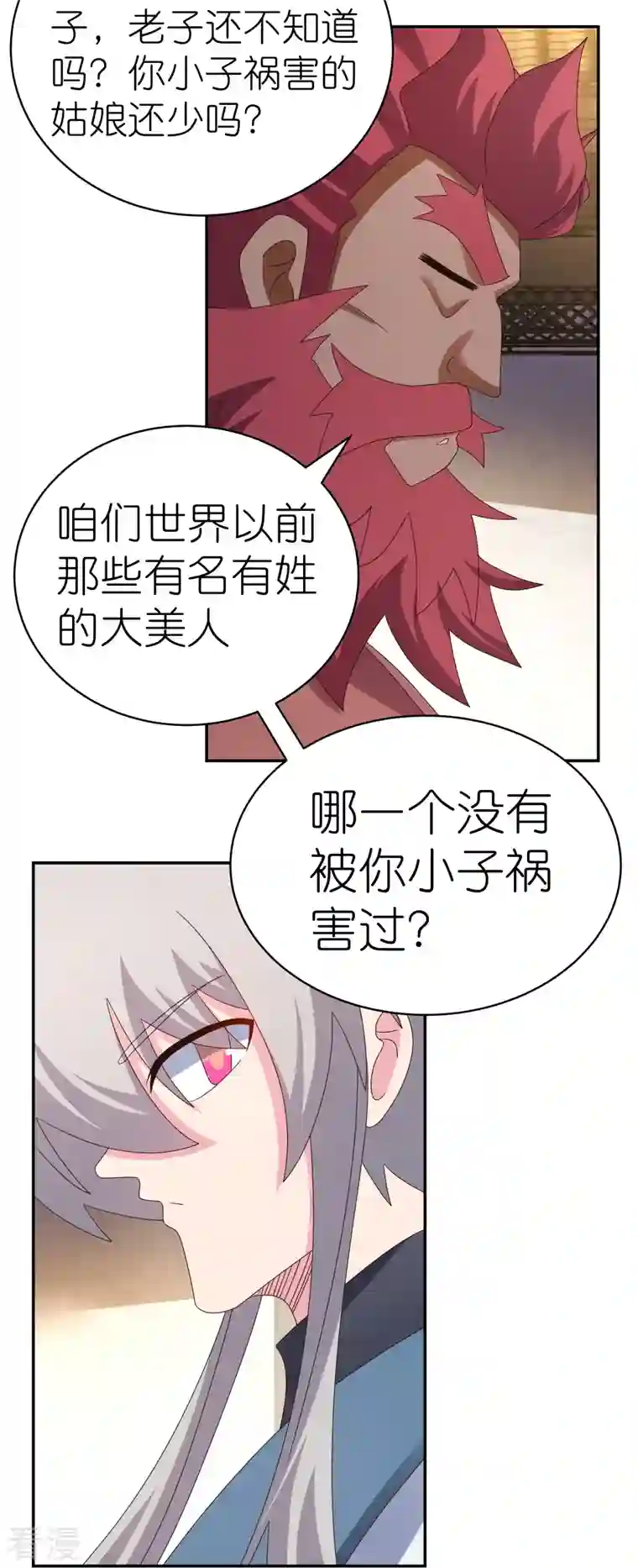 尊上第365话 带刺的玫瑰