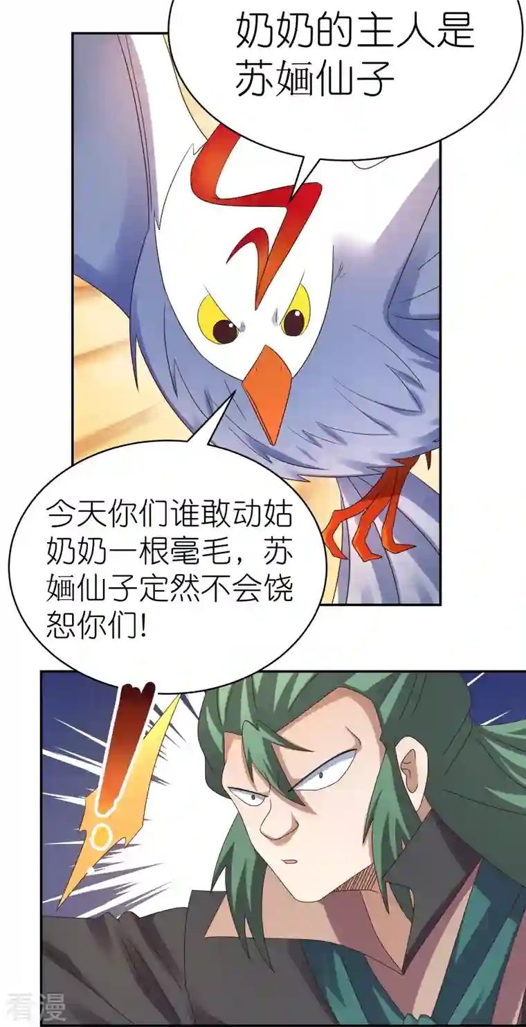 尊上第365话 带刺的玫瑰