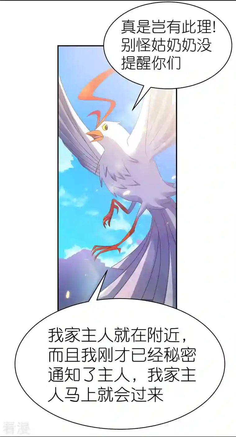 尊上第365话 带刺的玫瑰