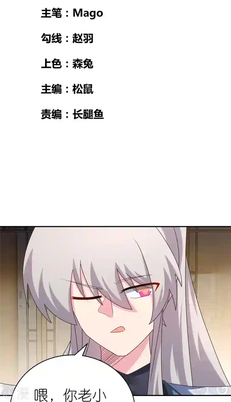 尊上第366话 老天爷的眷顾