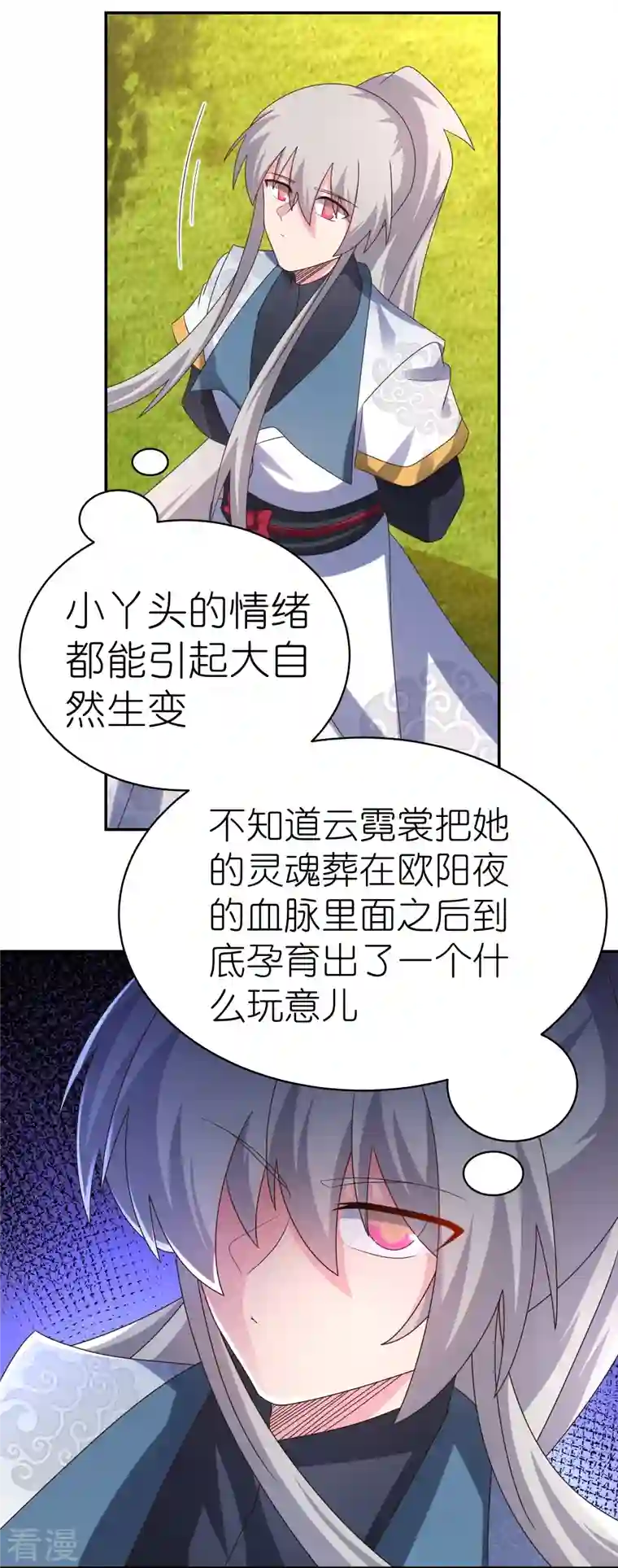 尊上第366话 老天爷的眷顾