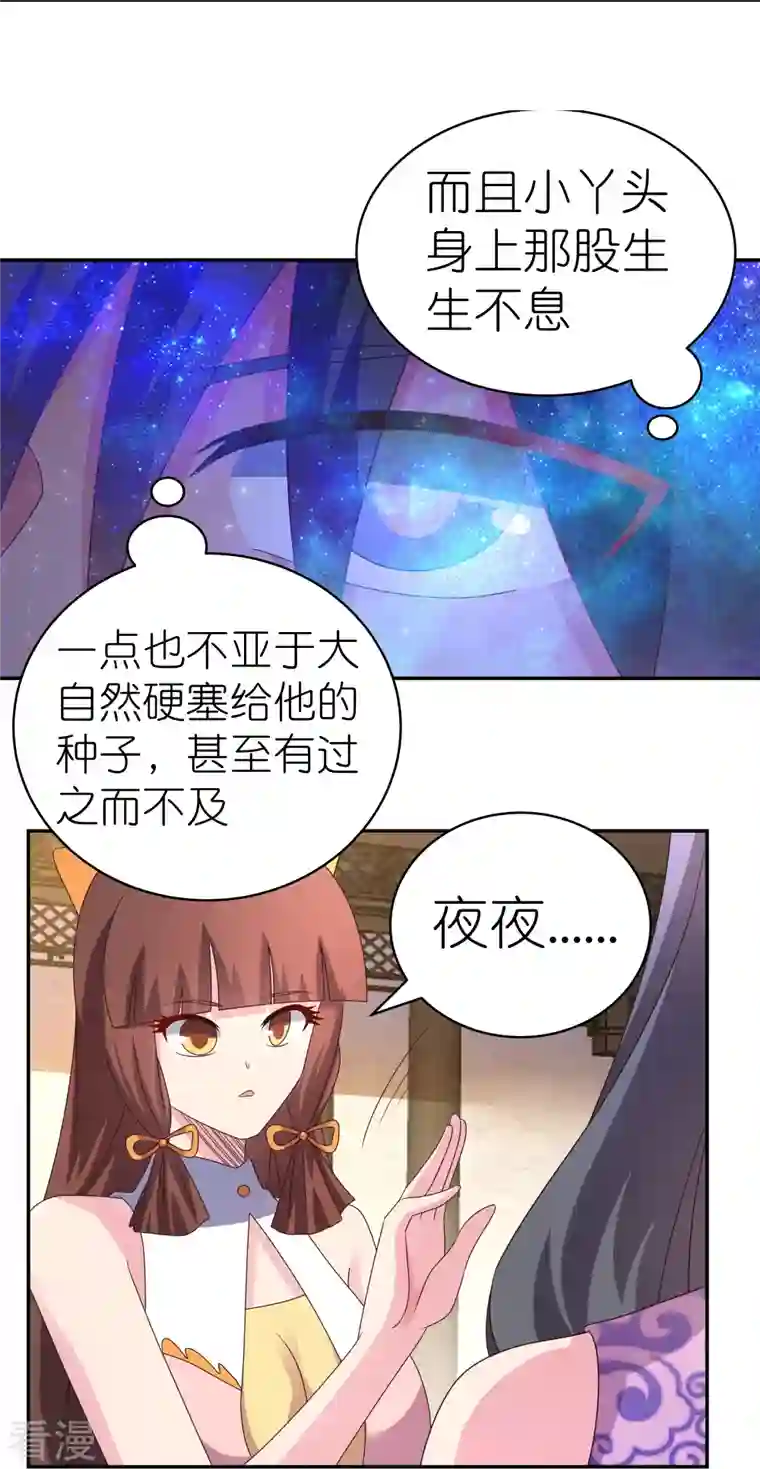 尊上第366话 老天爷的眷顾