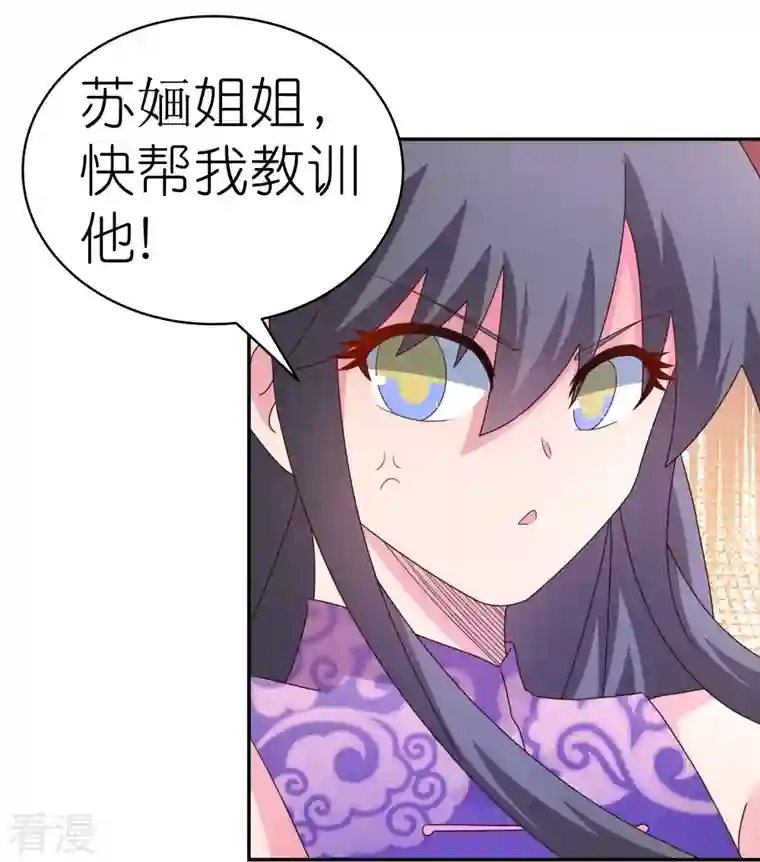 尊上第366话 老天爷的眷顾