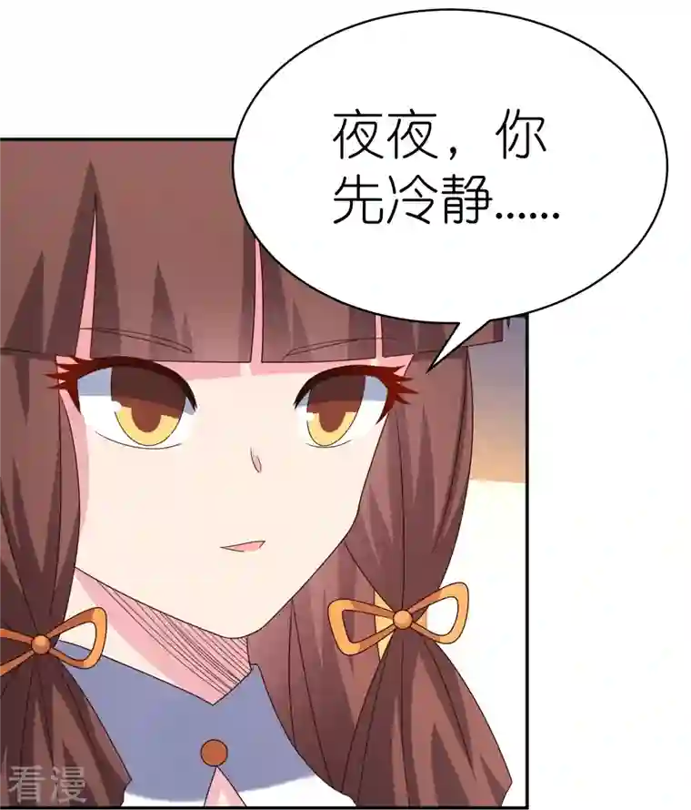 尊上第366话 老天爷的眷顾