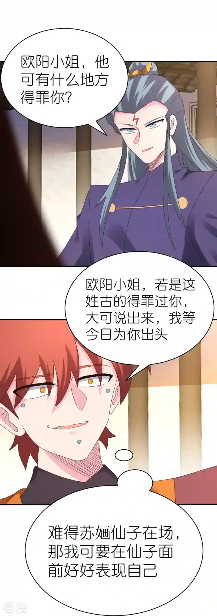 尊上第366话 老天爷的眷顾