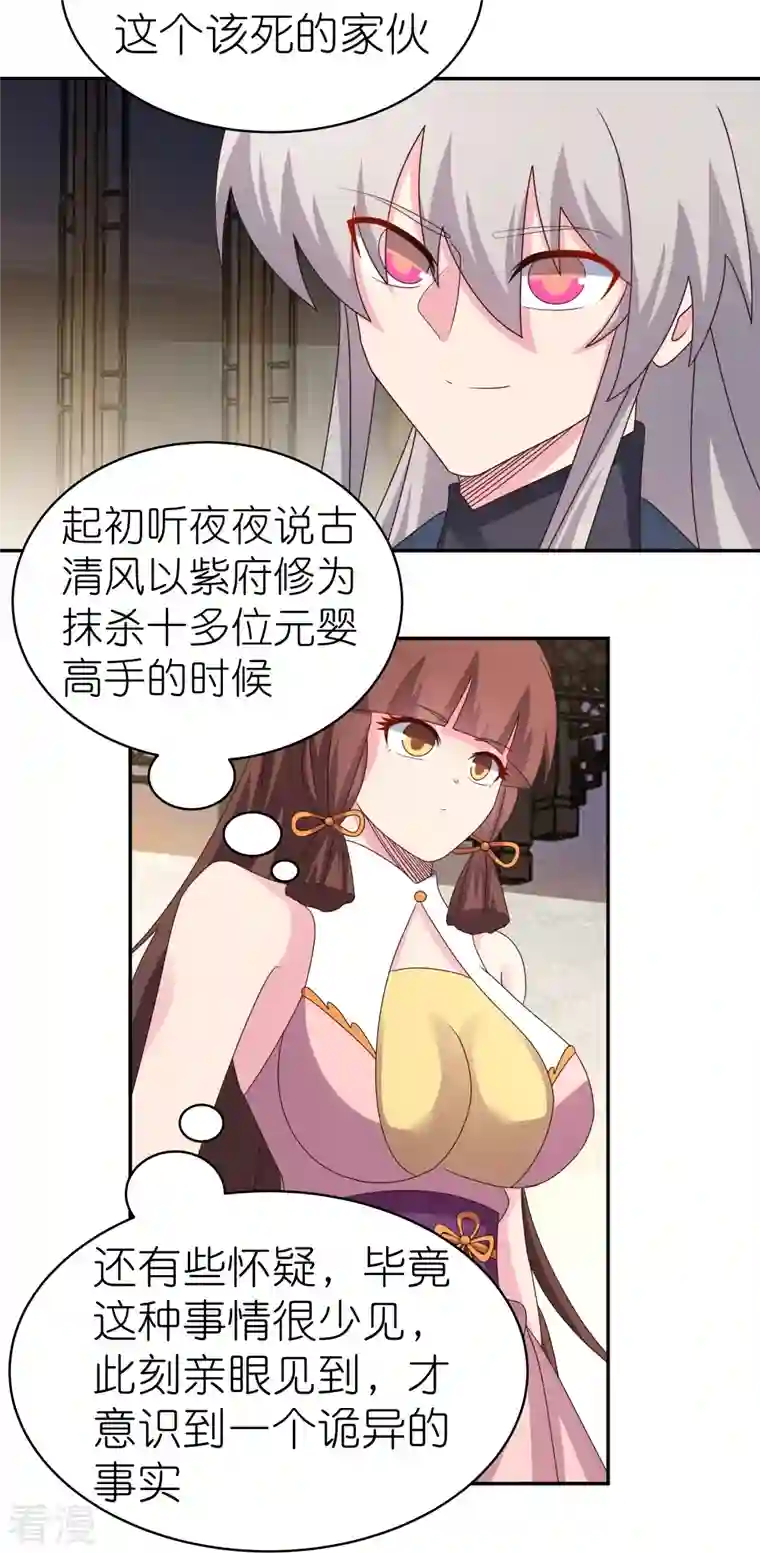 尊上第366话 老天爷的眷顾