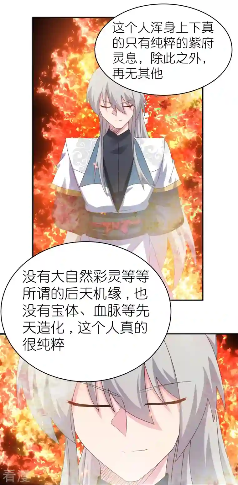 尊上第366话 老天爷的眷顾