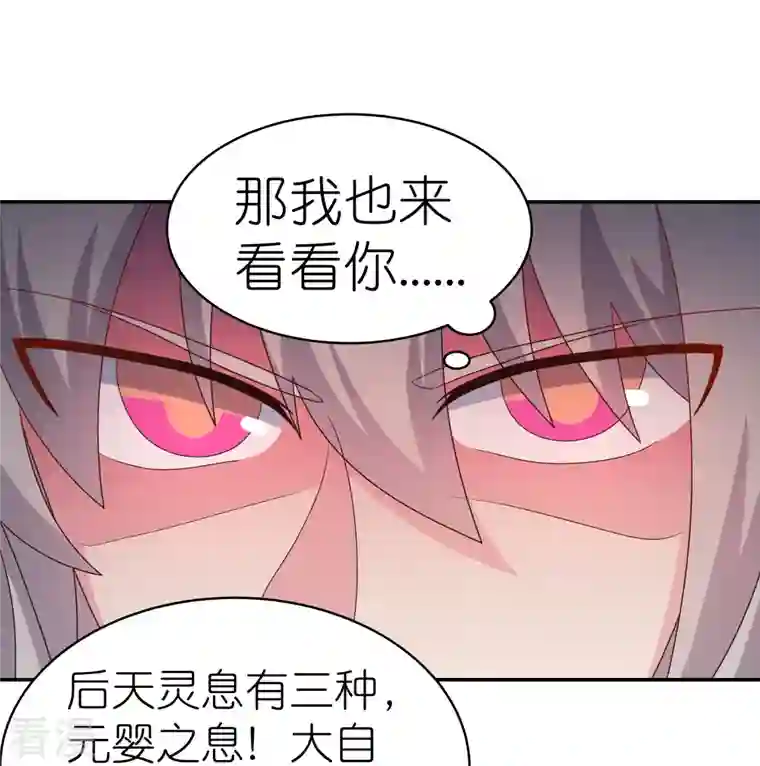 尊上第366话 老天爷的眷顾