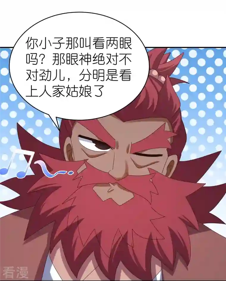 尊上第366话 老天爷的眷顾