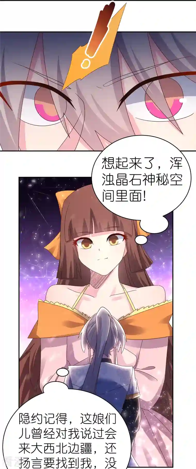 尊上第366话 老天爷的眷顾