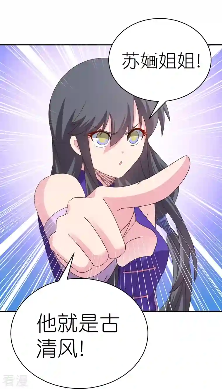 尊上第366话 老天爷的眷顾