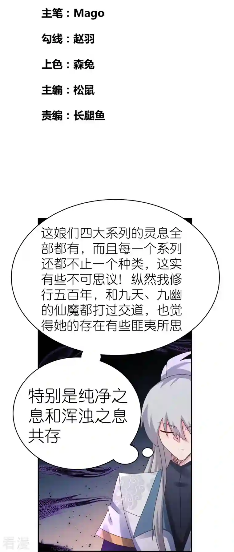 尊上第367话 精神共鸣