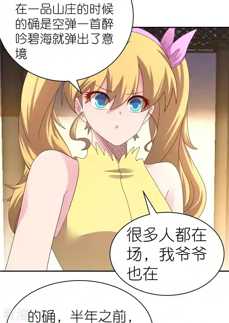尊上第367话 精神共鸣