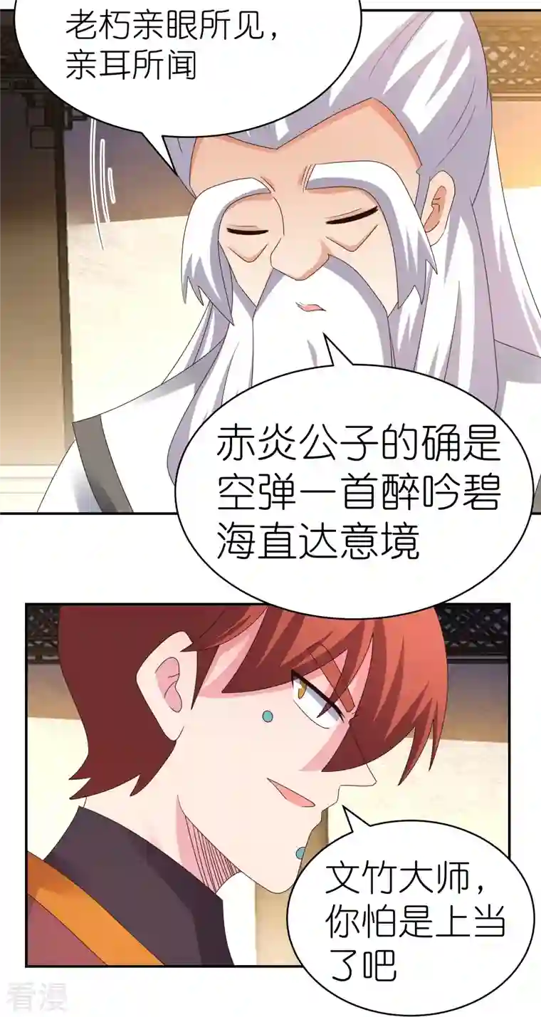 尊上第367话 精神共鸣