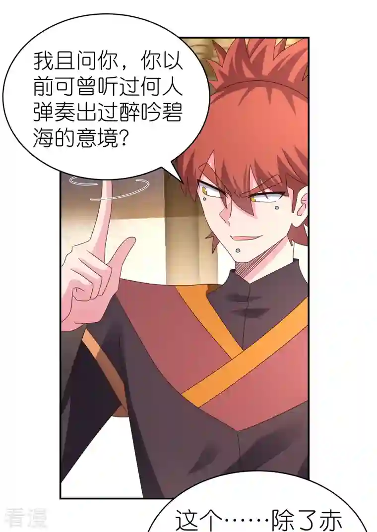 尊上第367话 精神共鸣